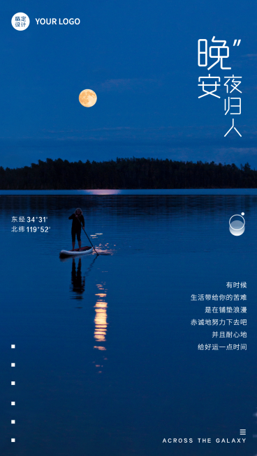 实景晚安问候祝福正能量月亮预览效果