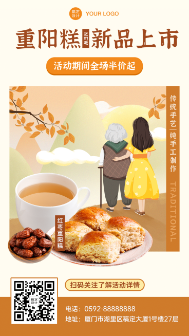 餐饮美食重阳节新品上市手绘插画手机海报预览效果