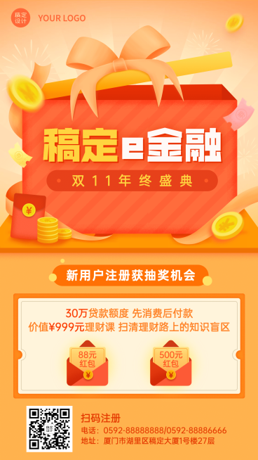 双十一金融保险福利抽奖扁平风海报预览效果