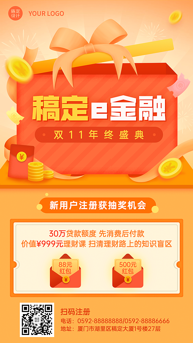 双十一金融保险福利抽奖扁平风海报