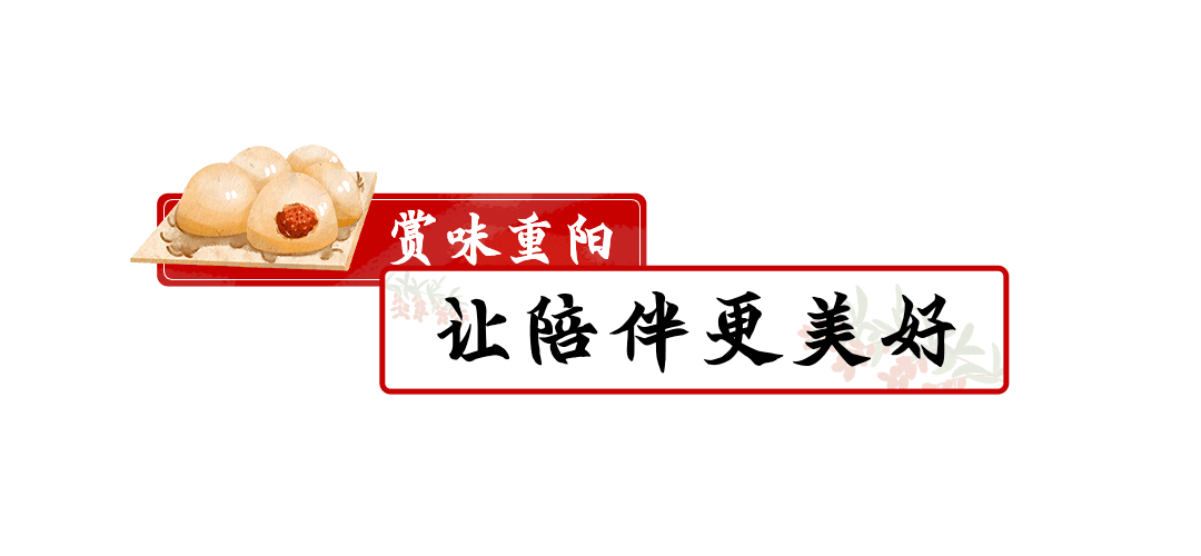 餐饮美食重阳节宣传推广手绘文章小标题预览效果