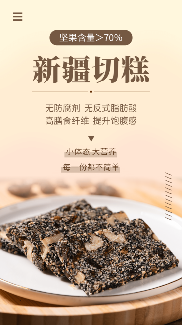 切糕新疆特产产品展示手机海报预览效果
