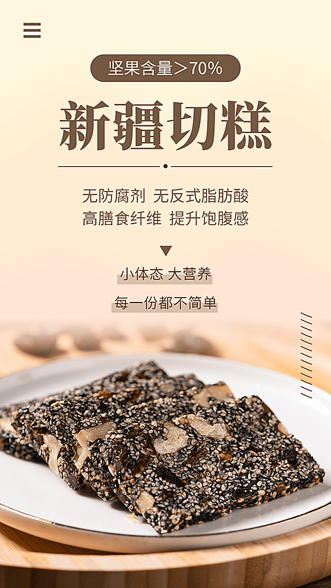 切糕新疆特产产品展示手机海报