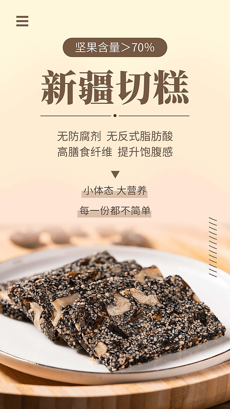 切糕新疆特产产品展示手机海报