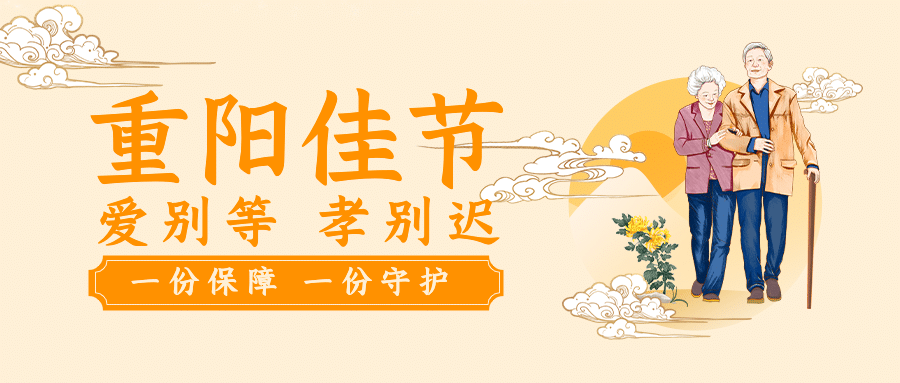 金融保险重阳节节日营销宣传手绘首图预览效果