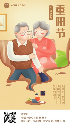 九九重阳节祝福居家老人插画手机海报