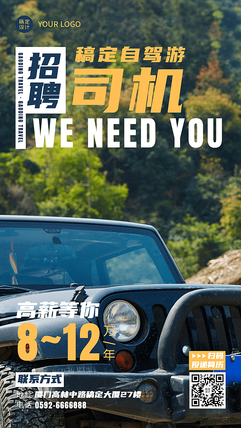 旅游出行求职招聘实景手机海报