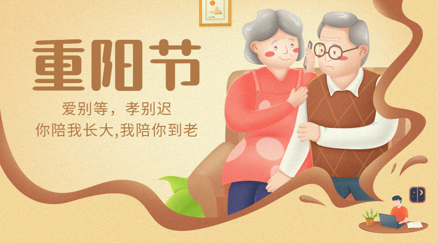 九九重阳节祝福居家老人插画广告banner