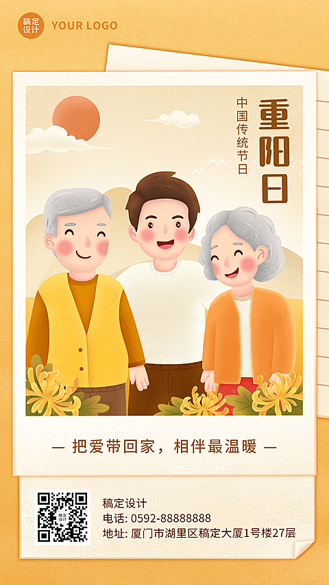 九九重阳节节日祝福插画手机海报