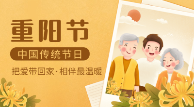 九九重阳节节日祝福插画广告banner