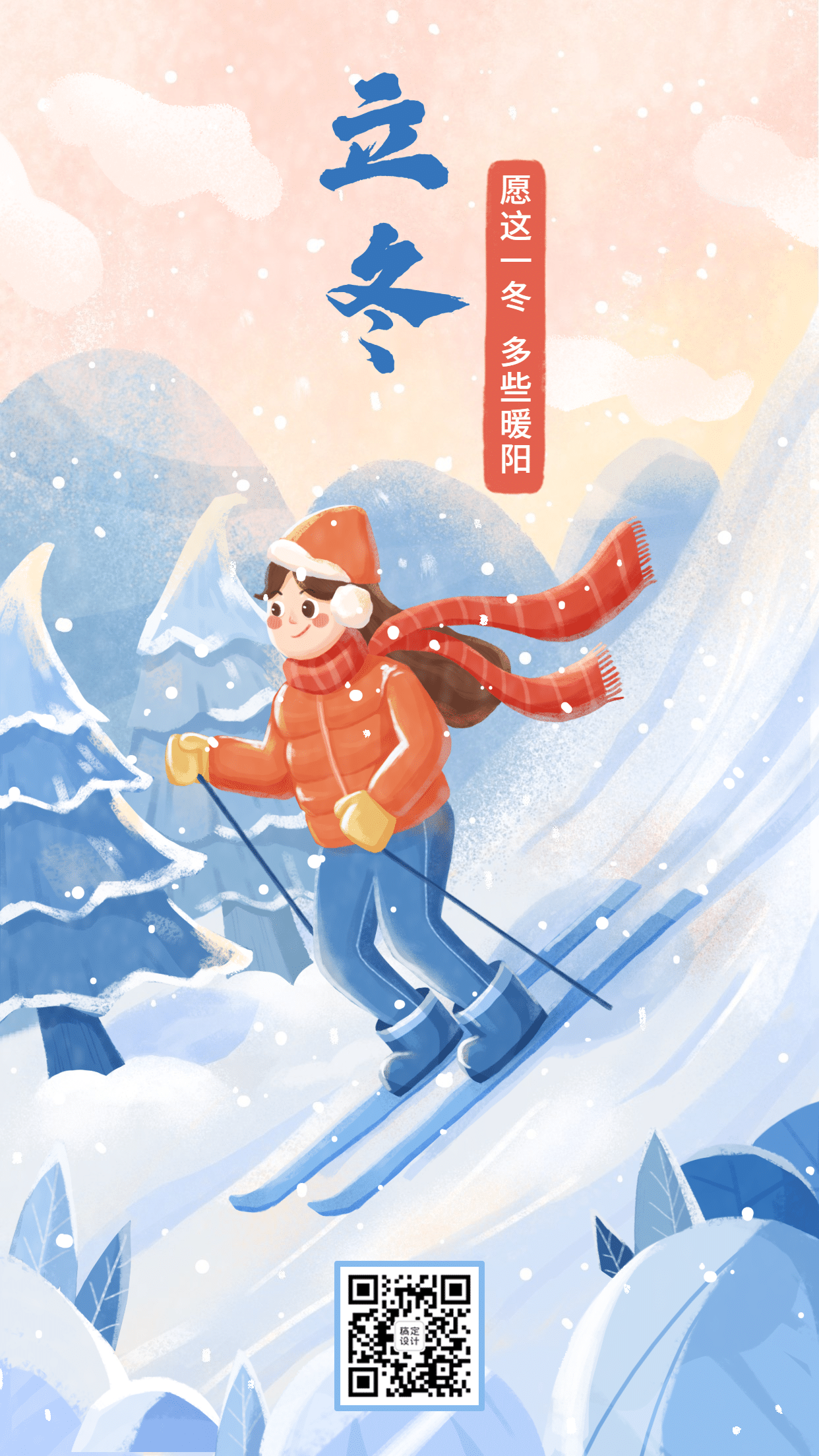 立冬节气女孩滑雪插画祝福手机海报