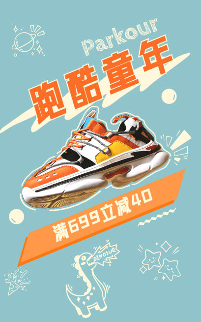 可爱母婴童鞋海报预览效果