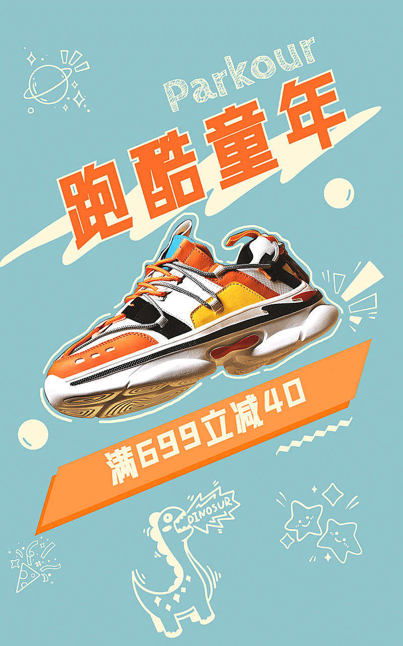 可爱母婴童鞋海报