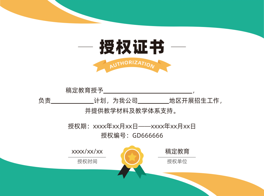 简约大气教育机构企业授权书证书预览效果