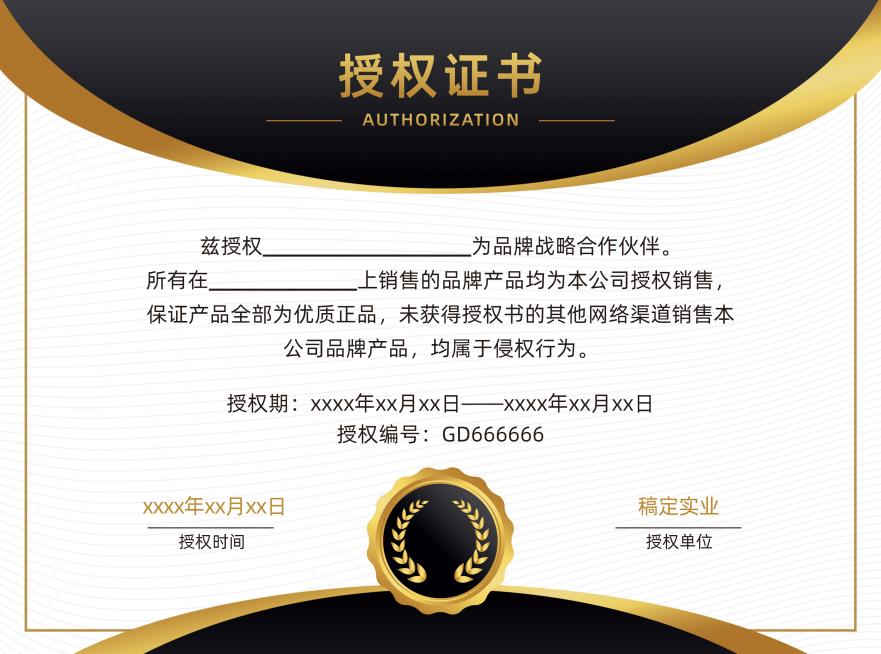 黑金商务销售代理企业授权书证书预览效果