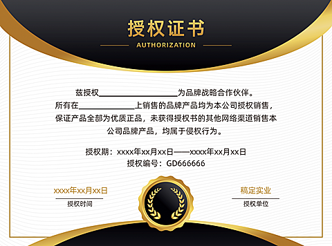 黑金商务销售代理企业授权书证书