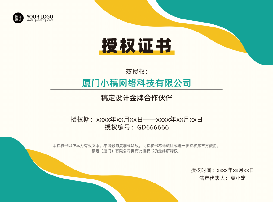 简约色块销售代理企业授权书证书预览效果
