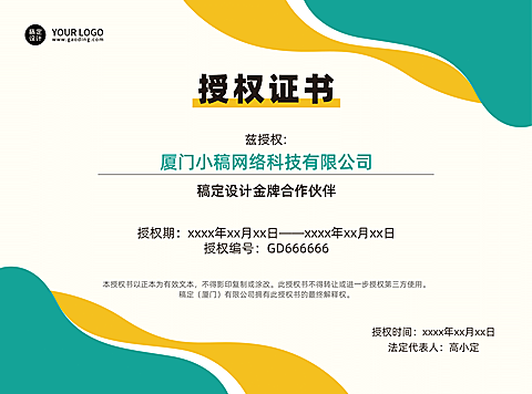简约色块销售代理企业授权书证书