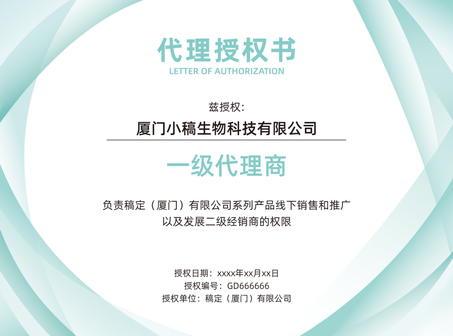 简约销售经销商代理企业授权书证书预览效果