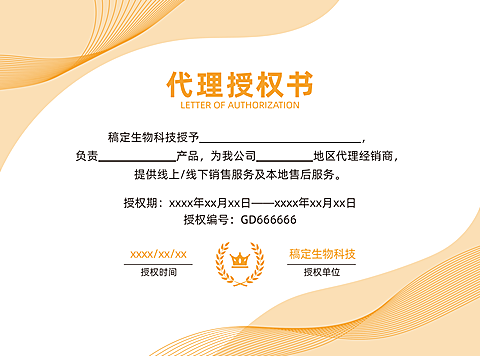 简约销售经销商代理企业授权书证书