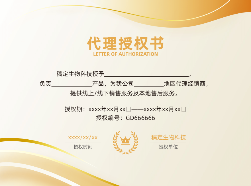 纯金大气销售代理企业授权书证书预览效果