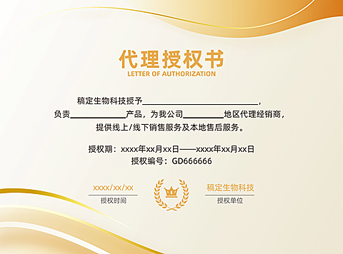 纯金大气销售代理企业授权书证书