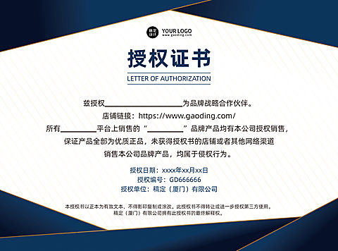 大气电商销售代理企业授权书证书