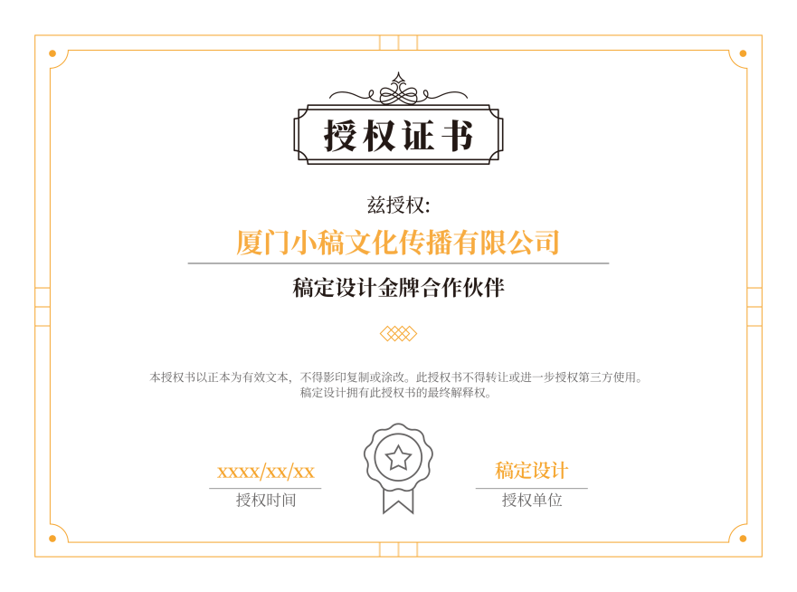 简约经销商销售代理企业授权书证书预览效果