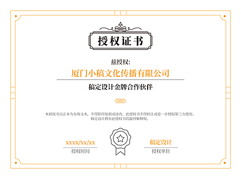 简约经销商销售代理企业授权书证书