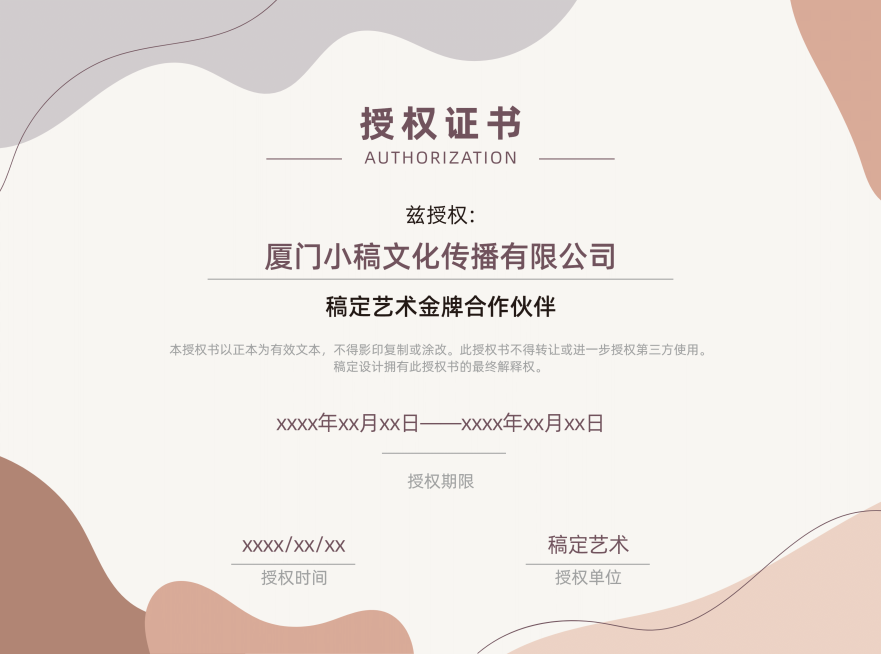 简约销售经销商代理企业授权书证书预览效果