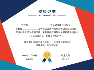 简约大气销售代理企业授权书证书