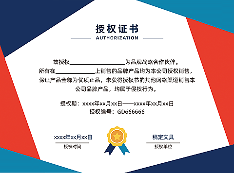 简约大气销售代理企业授权书证书