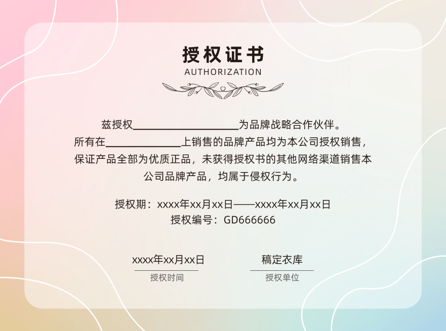 简约渐变销售代理企业授权书证书预览效果