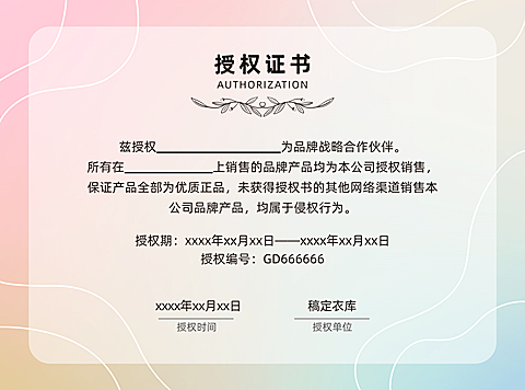 简约渐变销售代理企业授权书证书
