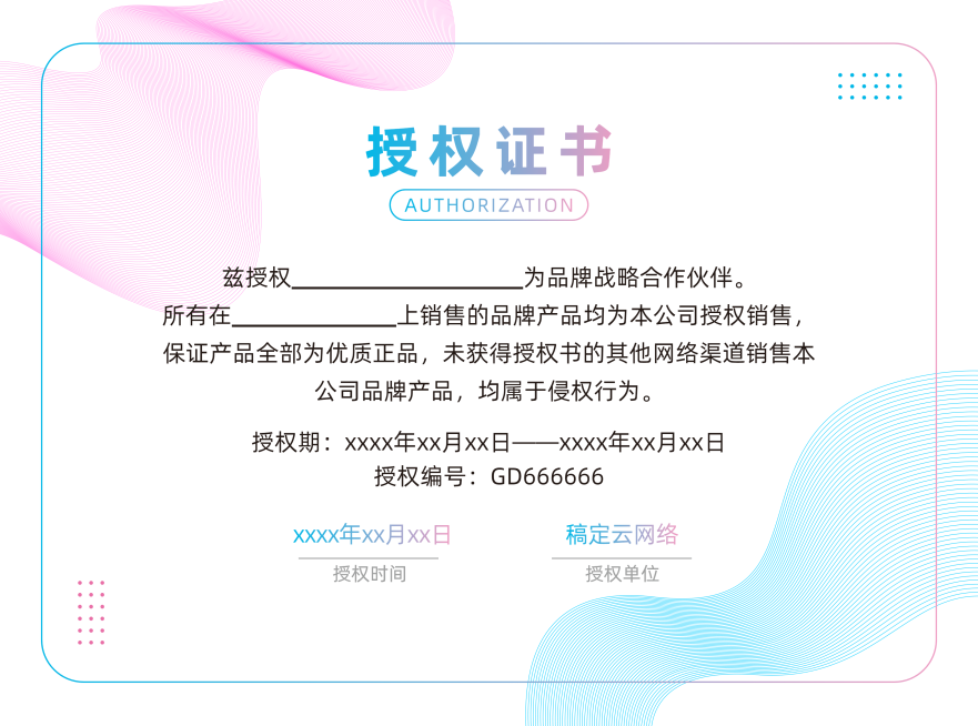 简约线条销售代理企业授权书证书预览效果