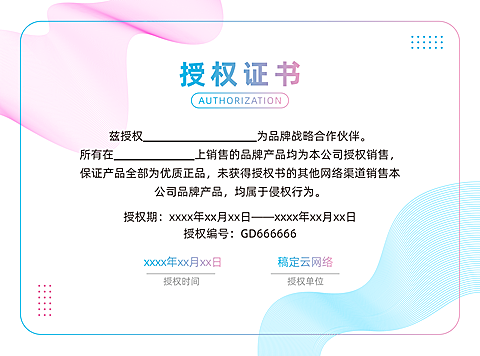 简约线条销售代理企业授权书证书