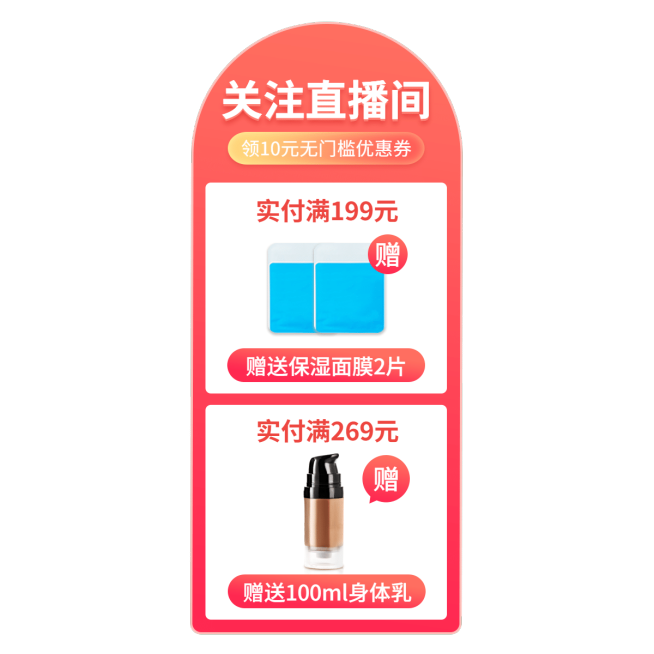 简约美妆护肤直播间贴片预览效果