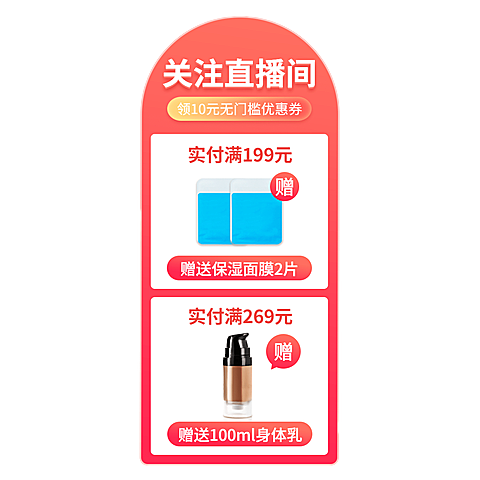 简约美妆护肤直播间贴片