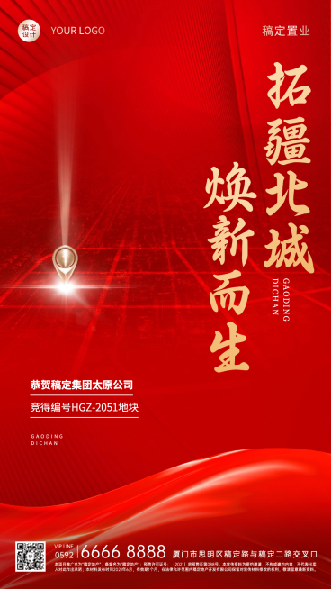 房地产宣传推广喜庆竖版海报预览效果