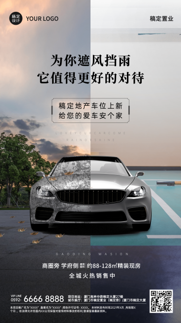 房地产车位宣传推广创意海报预览效果