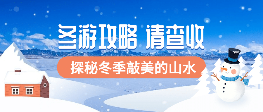 旅游出行旅游攻略实景公众号首图预览效果