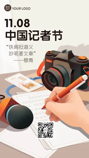 中国记者节新闻实时报道宣传手绘插画手机海报