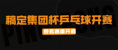 运动赛事通知宣传公众号首图
