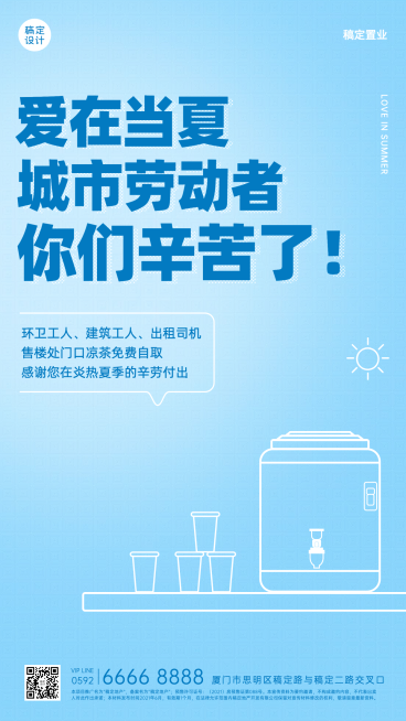 房地产公益宣传推广手绘海报预览效果