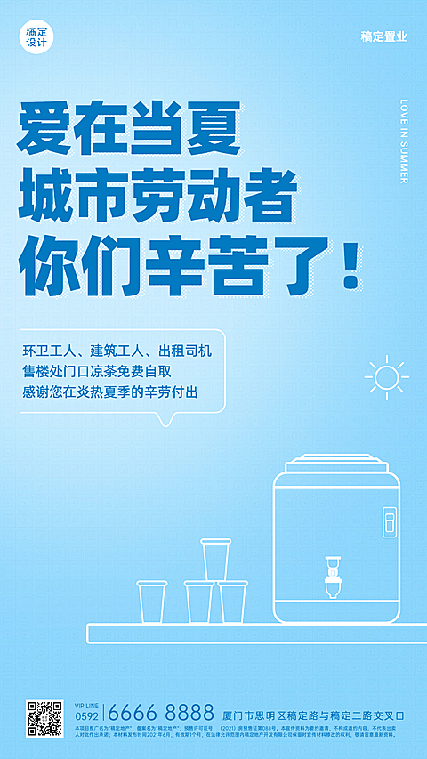 房地产公益宣传推广手绘海报
