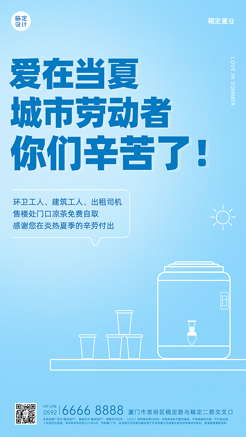 房地产公益宣传推广手绘海报