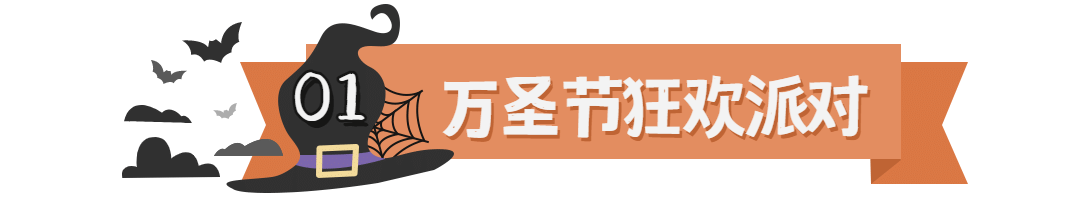 万圣节祝福节日快乐热点话题公众号文章标题预览效果