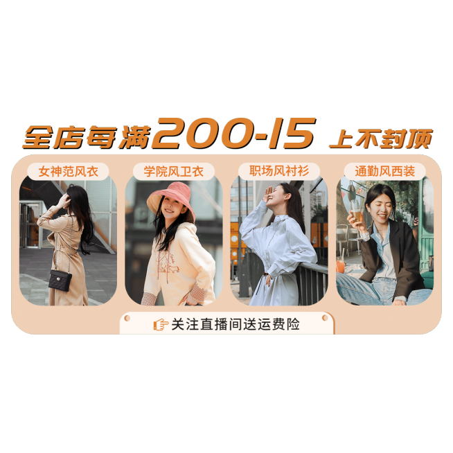 简约服装女装直播间贴片预览效果
