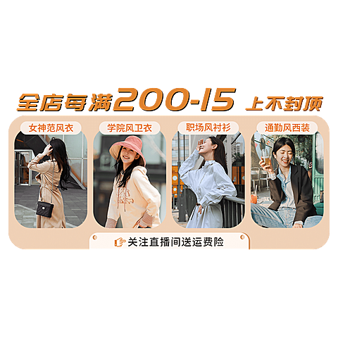简约服装女装直播间贴片
