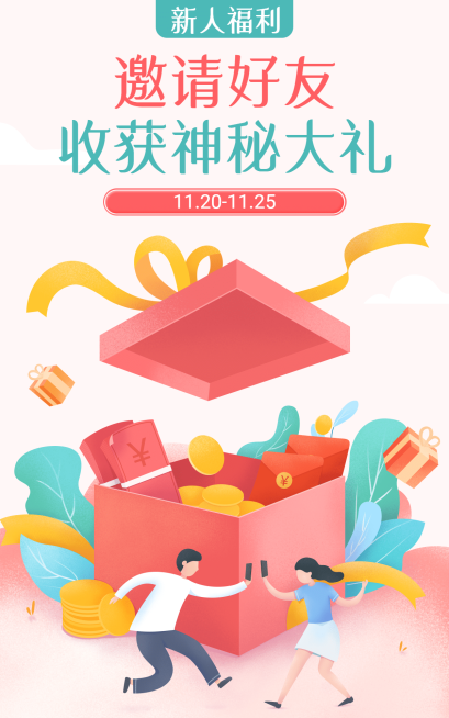 邀请新人活动插画电商竖版海报预览效果